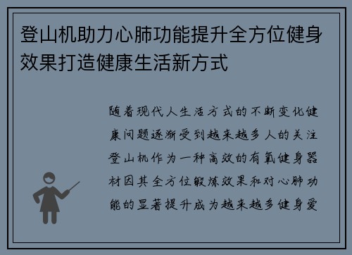 登山机助力心肺功能提升全方位健身效果打造健康生活新方式