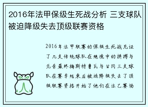 2016年法甲保级生死战分析 三支球队被迫降级失去顶级联赛资格
