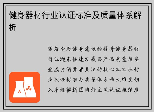 健身器材行业认证标准及质量体系解析