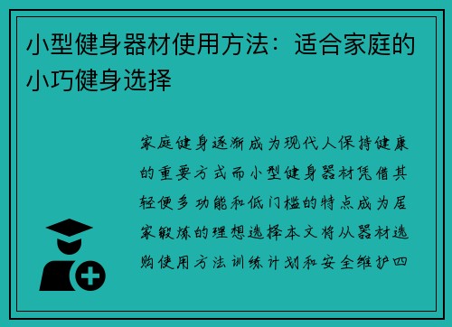 小型健身器材使用方法：适合家庭的小巧健身选择