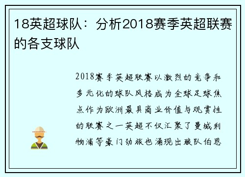 18英超球队：分析2018赛季英超联赛的各支球队
