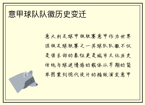 意甲球队队徽历史变迁