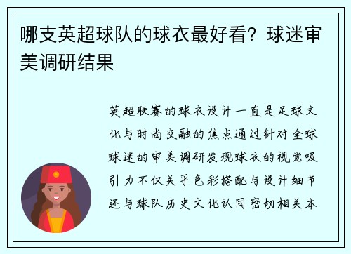 哪支英超球队的球衣最好看？球迷审美调研结果