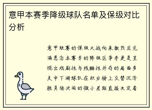 意甲本赛季降级球队名单及保级对比分析