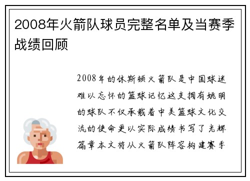 2008年火箭队球员完整名单及当赛季战绩回顾