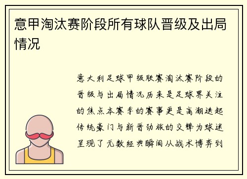 意甲淘汰赛阶段所有球队晋级及出局情况