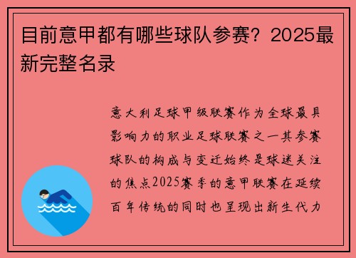 目前意甲都有哪些球队参赛？2025最新完整名录