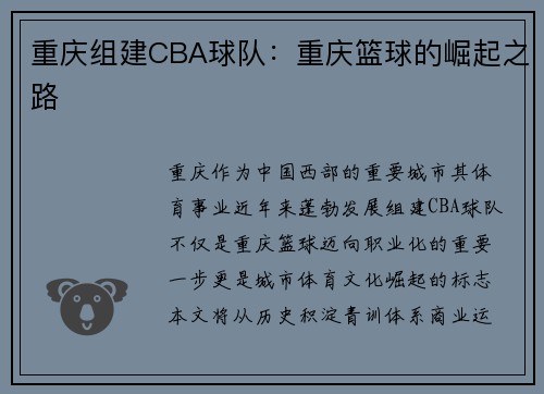 重庆组建CBA球队：重庆篮球的崛起之路