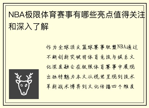 NBA极限体育赛事有哪些亮点值得关注和深入了解
