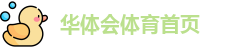 华体会体育(中国)·HTH官方网站 - www.hth.com